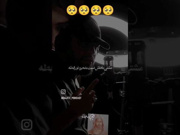 به به 😍 #خدا #خدایاشکرت #حق #دین #دینی #کلیپ #شورتس #شورت #پادکست #پادکست_فارسی