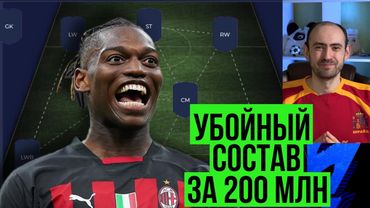 Бомбический состав из игроков TOTY за 200 миллионов в FIFA Mobile