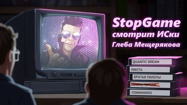StopGame смотрит истории серий от Глеба Мещерякова
