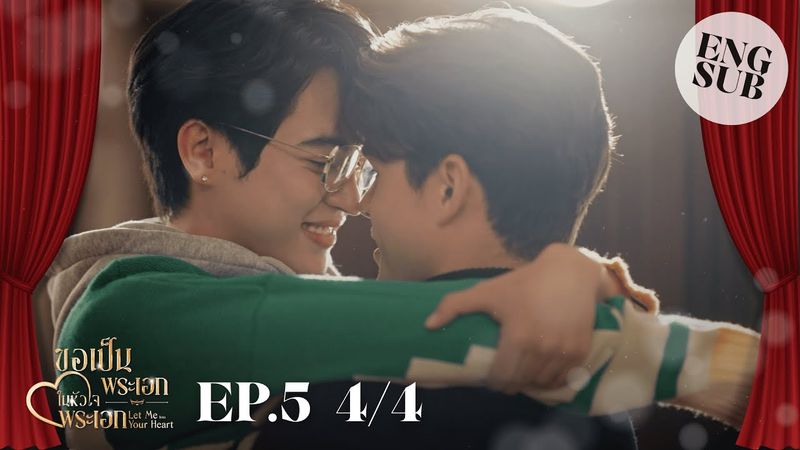 [ENG SUB] EP.5 4/4 ขอเป็นพระเอกในหัวใจพระเอก