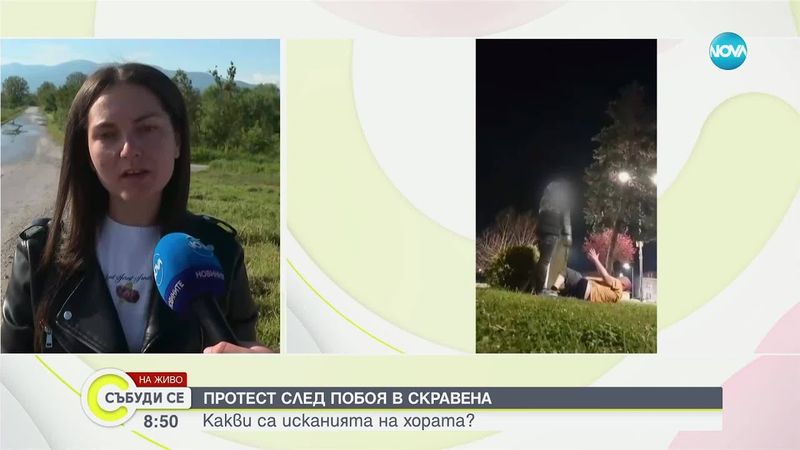 Протест в Скравена след нападението над мъж