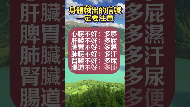 身體發出的信號，一定要注意！#健康 #養生 #健康提醒 #健康知識 #生活小常識