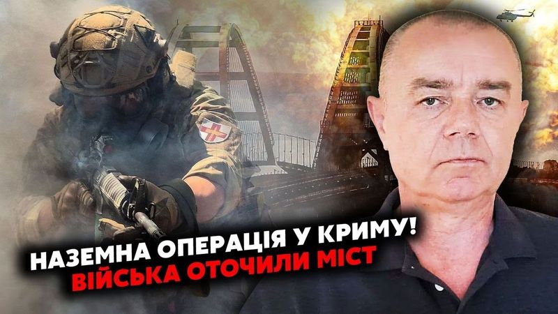 💥СВІТАН: Все! КЕРЧ, фінальний РОЗГРОМ МОСТУ. Наші прорвали ОБОРОНУ, БАЛІСТИКА на старті. НАСТУП