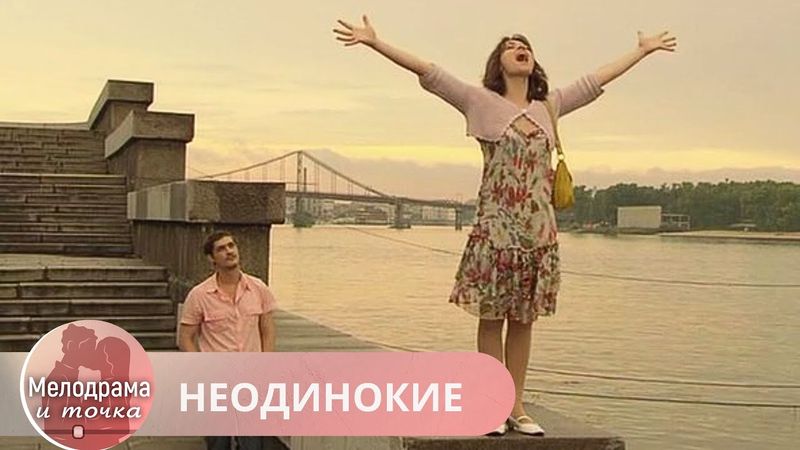 ЭТОТ ТРЕПЕТНЫЙ СЕРИАЛ НРАВИТСЯ ВСЕМ!ПОЛУЧИ 3 ЧАСА УДОВОЛЬСТВИЯ В ЕГО КОМПАНИИ! НЕОДИНОКИЕ