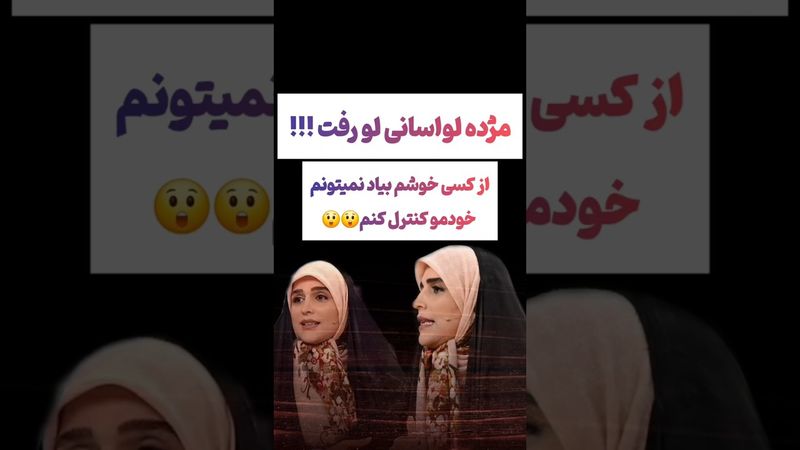 اعتراف عجیب مژده لواسانی: از کسی خوشم بیاد نمتونم خودمو کنترل کنم😲🙈#طنز #فیلم #دلار #ترند #یوتیوب