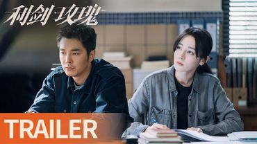 《利剑·玫瑰》迪丽热巴金世佳正义出鞘