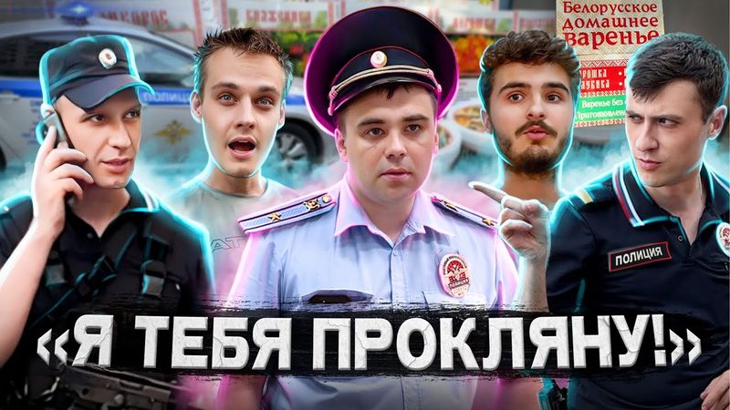 БОРЗЫЙ МЕНТ ОТКАЗЫВАЕТСЯ СЛУЖИТЬ 😱 / МОШЕННИКИ СБЕЖАЛИ ОТ ПОЛИЦИИ / БЕЗДЕЙСТВИЕ МАЙОРА ПОЛИЦИИ