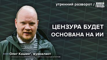 Цензура сотрёт искусство? Взаимоотношения между Россией и Азербайджаном. Кашин*/  03.07.25