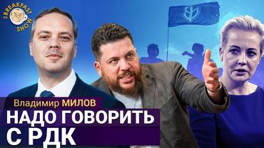 ФБК и РДК, Волков, ПАСЕ, Танкеры. Владимир Милов