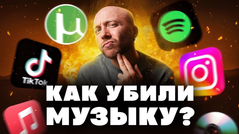 Технологии против МУЗЫКИ. От пластинок до Tik-Tok