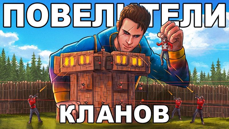 ПОВЕЛИТЕЛИ КЛАНОВ! ИСТОРИЯ ВОЙНЫ против 15 ЧЕЛОВЕК - Rust/Раст