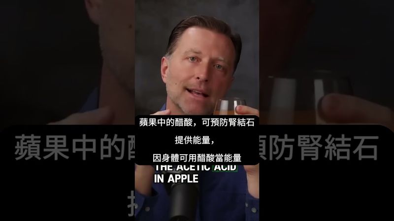 一湯匙蘋果醋改善健康,自然療法,柏格醫生 Dr Berg