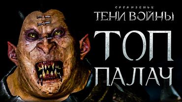 Middle-earth: Shadow of War - Неубиваемый