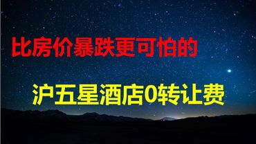 26年第一只黑天鹅比春雷还早，金管局开始替习擦屁股；新年首虎，影帝23年秘书被拿下，21大无人接班；比房价暴跌更可怕，上海5星际酒店0元购。