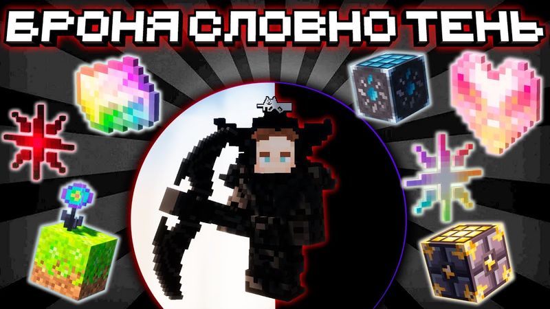 Lp. Броня Словно Тень в Майнкрафт • TechnoMagicRPG #9 Minecraft