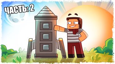 СОЛНЦЕ СТАЛО ЕЩЕ БОЛЬШЕ, МЫ ПОСТРОИЛИ РАКЕТУ!!! (ЧАСТЬ 2)