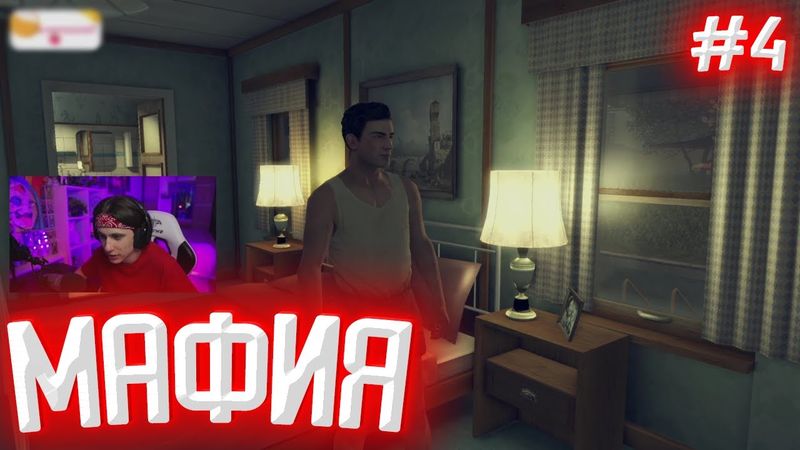 СТИПКОП ПРОДОЛЖАЕТ ПРОХОДИТЬ МАФИЮ 2 (MAFIA II)