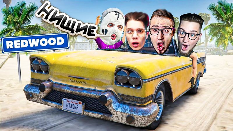 ЭТО УГАР ДО СЛЁЗ! ЗАШЛИ НА ПЕРВЫЙ СЕРВЕР ГТА 5 РП! БАНДА ЮТУБА КОШМАРИТ ВЕСЬ СЕРВЕР! Я В ШОКЕ!