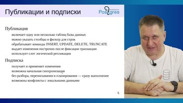 DBA1-16. 16. Обзор логической репликации