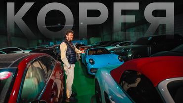 Грандиозный план Миши! А что если получится? Южная Корея