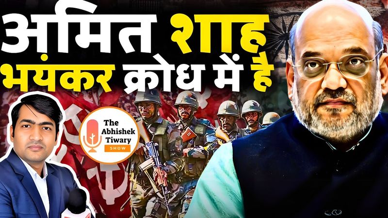 Narendra Modi और Amit Shah भयंकर क्रोध में है | Yogi Adityanath | The Abhishek Tiwary Show |