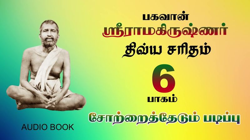 LIFE HISTORY OF SRI RAMAKRISHNA (TAMIL)-6