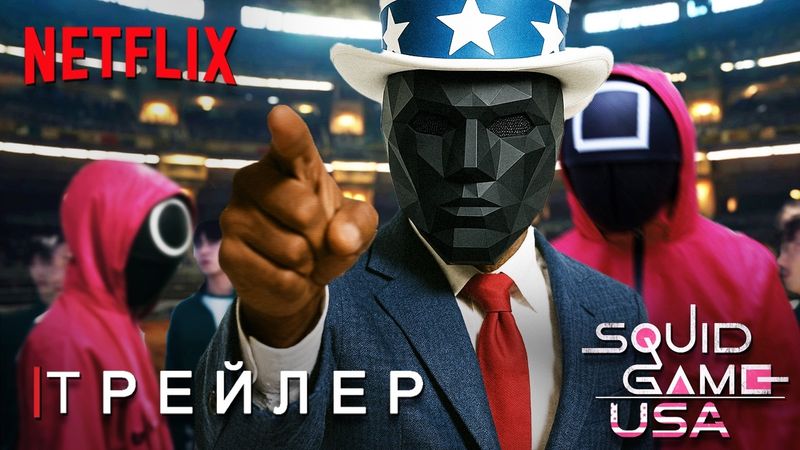 Squid Game: USA - Season 4 | Trailer | David Fincher | Netflix Series | TeaserPRO's Concept Version