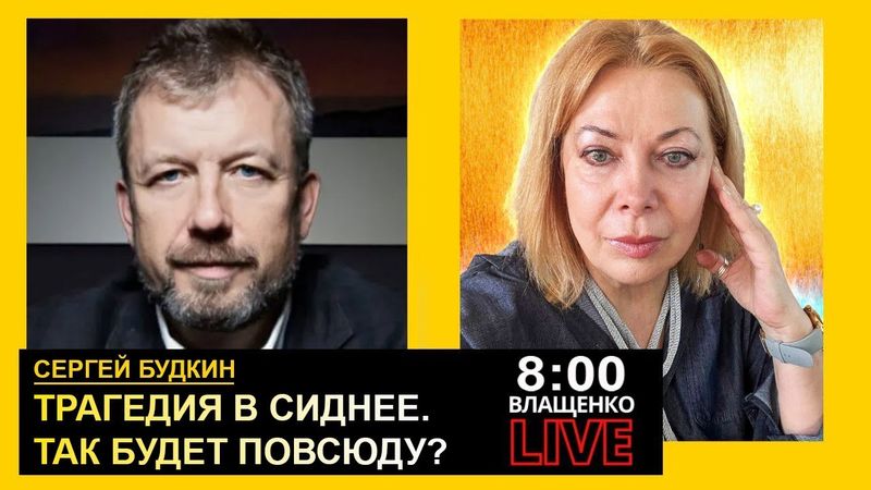 ЭТО НЕСЛУЧАЙНО! В теракте в Сиднее пострадало много украинцев! Сергей Будкин