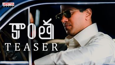 Kaantha Movie Telugu Teaser | Dulquer Salmaan | Samuthirakani | Bhagyashri Borse | Rana Daggubati