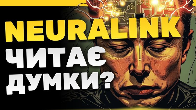 Мозкові імпланти від Ілона Маска | Neuralink вживила другий чіп | @SuspilneNews
