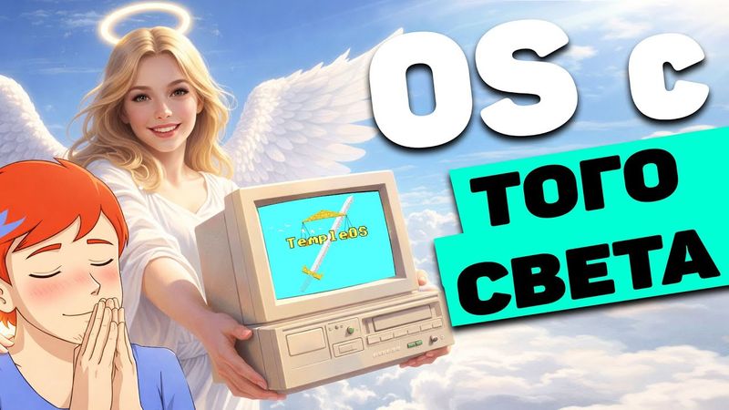 Голоса диктовали КОД программисту TempleOS