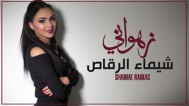 Chaimae Rakkas - ZAHOUANI (Official Lyric Video) 2018 | شيماء الرقاص - زهواني