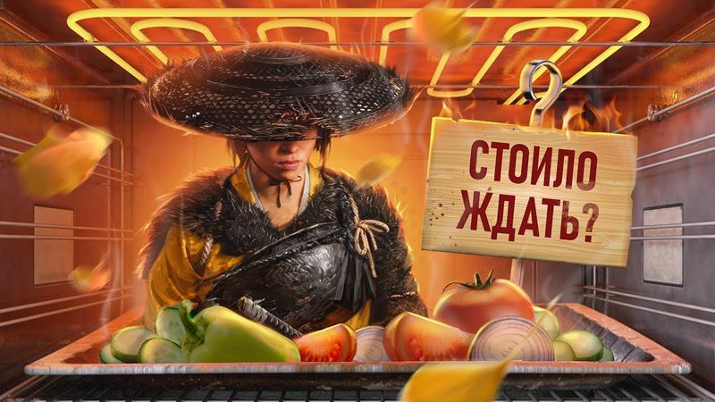 С ПЫЛУ С ЖАРУ: GHOST OF YOTEI