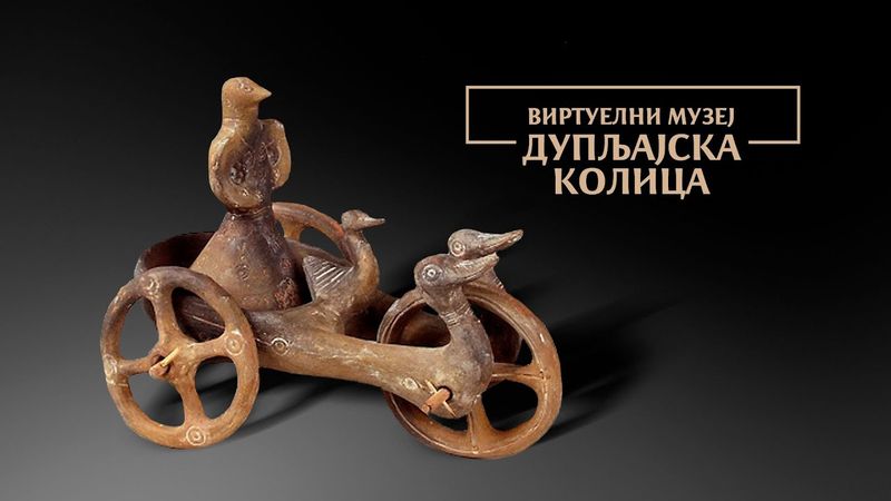 Виртуелни музеј – Дупљајска колица
