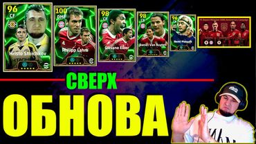 eFootball 2025  ⚽ОБНОВА От КОТОРОЙ МУРАШКИ⚽ ОБЗОР🔞 Усиление СОСТАВА! И Газ в ПОЛ!  #efootball2024