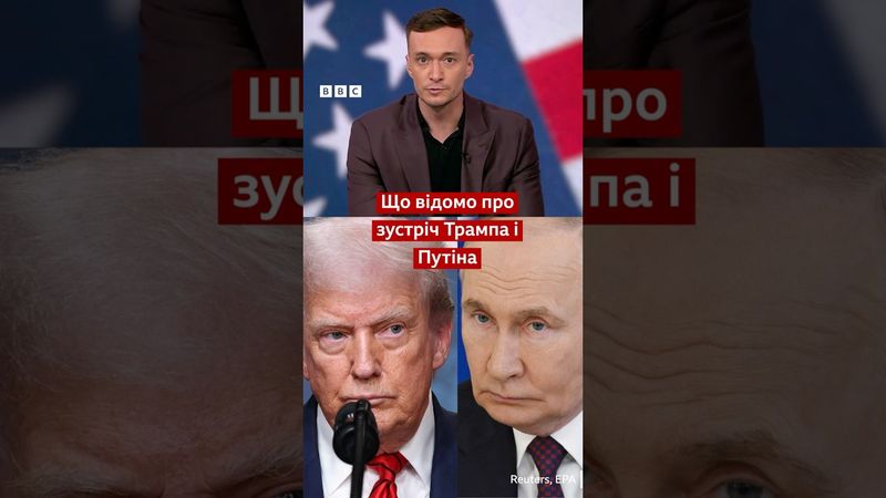 Як у США коментують можливу зустріч Трампа та Путіна? #shorts #новини #росія #сша #трамп