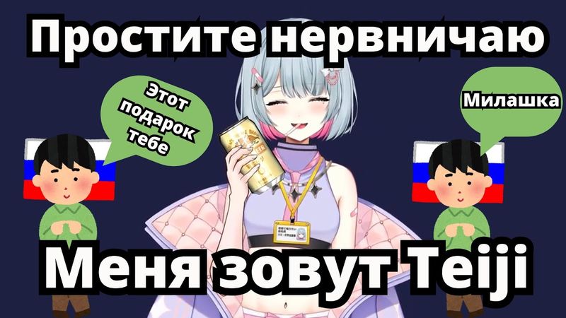 Очень милая попытка японки Teiji представиться на русском. [定時で帰りたい会社員]