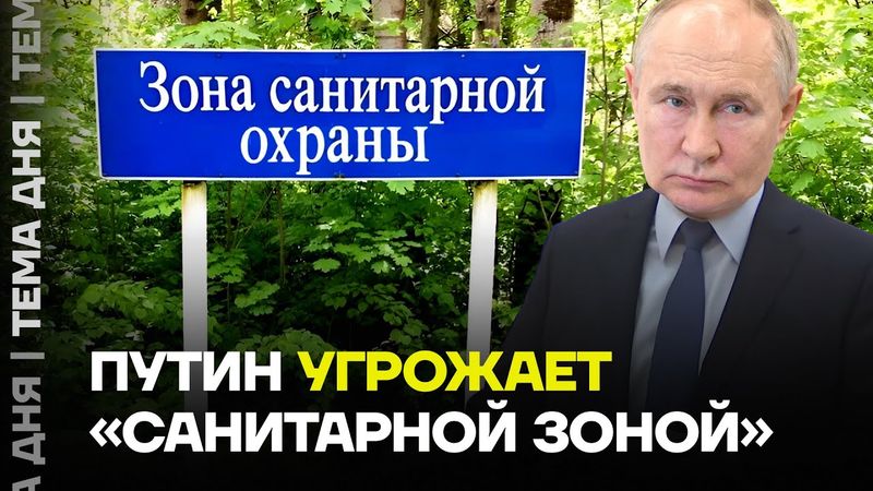 Буферная зона Путина. Надежд на скорый мир больше нет