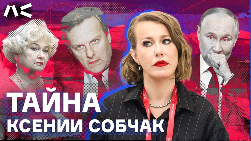 «Ксения, вашего отца убил Путин?» | Самое полное расследование гибели Анатолия Собчака
