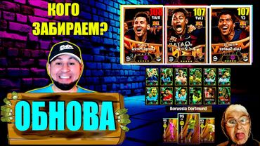 eFootball 2025  ⚽ОБНОВА  ⚽Контора УДИВЛЯЕТ 🔞 Подарки! Выбираем БИСТА! ТЕСТ!!!   #efootball2024