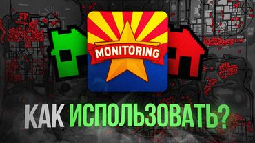 ✅ ПОЛНОЕ РУКОВОДСТВО ПО ИСПОЛЬЗОВАНИЮ ARZMONITORING ДЛЯ ЛОВЛИ НА ARIZONA RP! (gta samp)