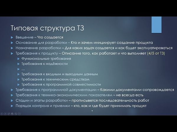 Как составить ТЗ на разработку программы? Техническое задание по ГОСТу