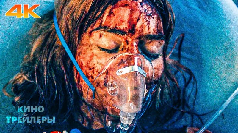 Vou Te Encontrar 2: Aqui Estou Eu⚡🔥Trailer Russo (Dublado, 4K, 2026) Terror, Comédia