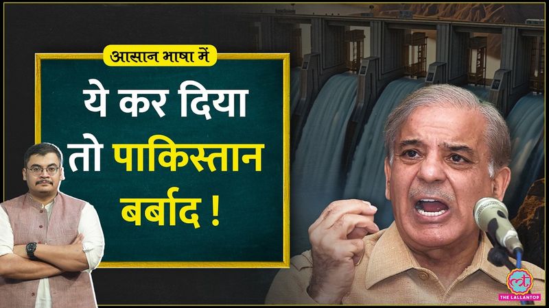 Pahalgam Attack के बाद भारत ऐसे दे सकता है Pakistan को बड़ी पटखनी|Indus Water Treaty|Aasan Bhasha Me