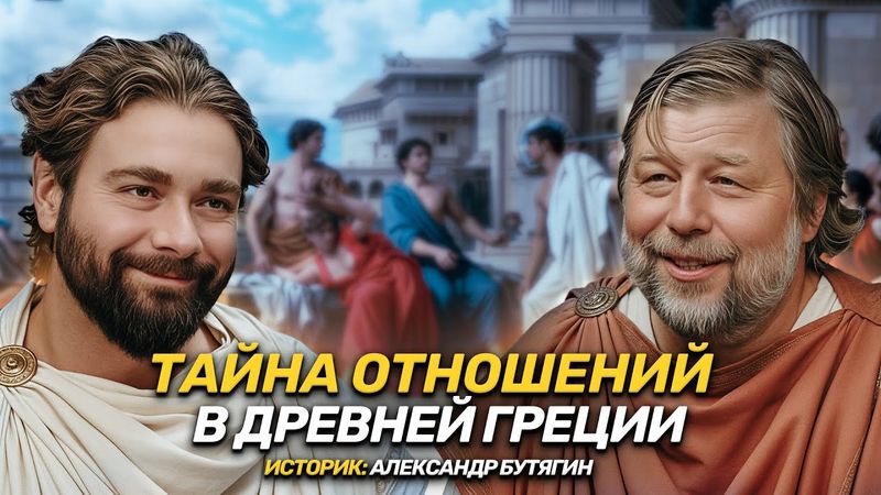 Тайные отношения Древней Греции: эскорт, браки и идеалы красоты