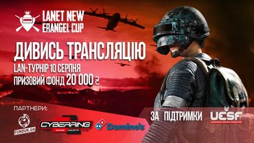LAN-турнір «Lanet New Erangel Cup» вже завтра! НЕ ПРОПУСТИ ;)