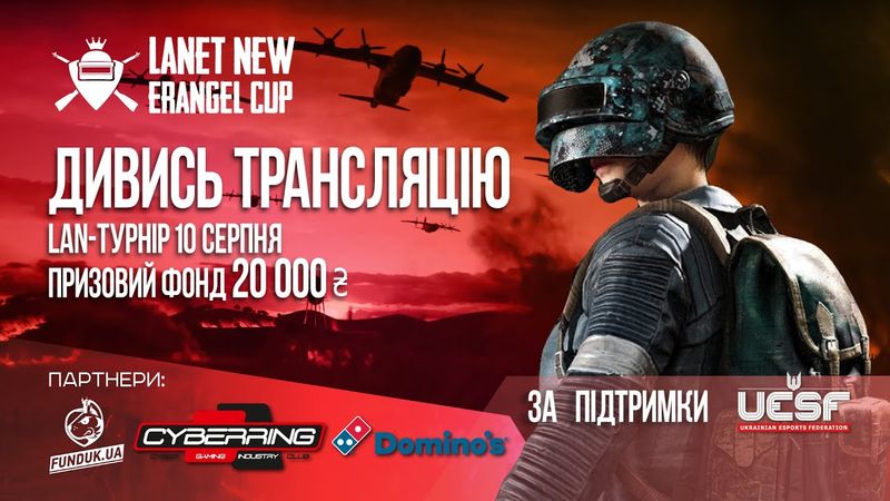 LAN-турнір «Lanet New Erangel Cup» вже завтра! НЕ ПРОПУСТИ ;)