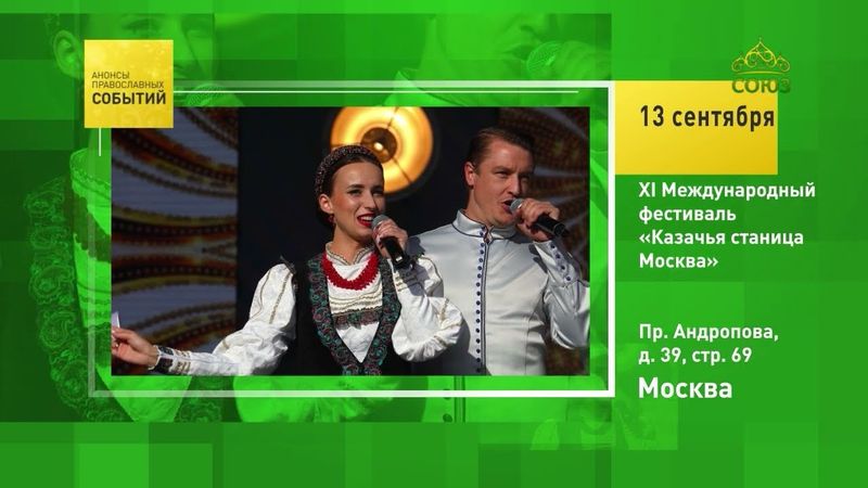 Москва. XI Международный фестиваль «Казачья станица Москва»
