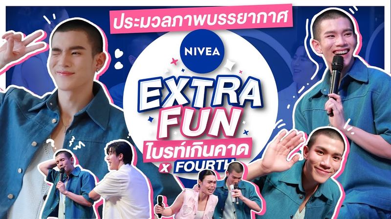 Recap ความไบรท์ ความมั่นใจกับ โฟร์ท มาให้ทุกคนได้สนุกไปด้วยกันอีกครั้ง 🙌🏻 💙