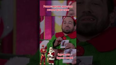 Гонка за рождественским чудом начинается- Рождественский подарок (1996)